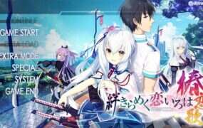 共结情缘的剑舞恋曲 -椿恋歌/Kizuna Kirameku Koi Iroha -Tsubaki Renka