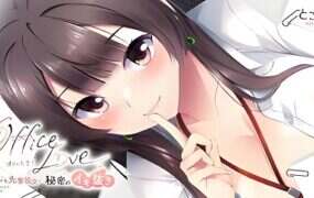 OfficeLove – 与酷炫前辈女友的秘密插足