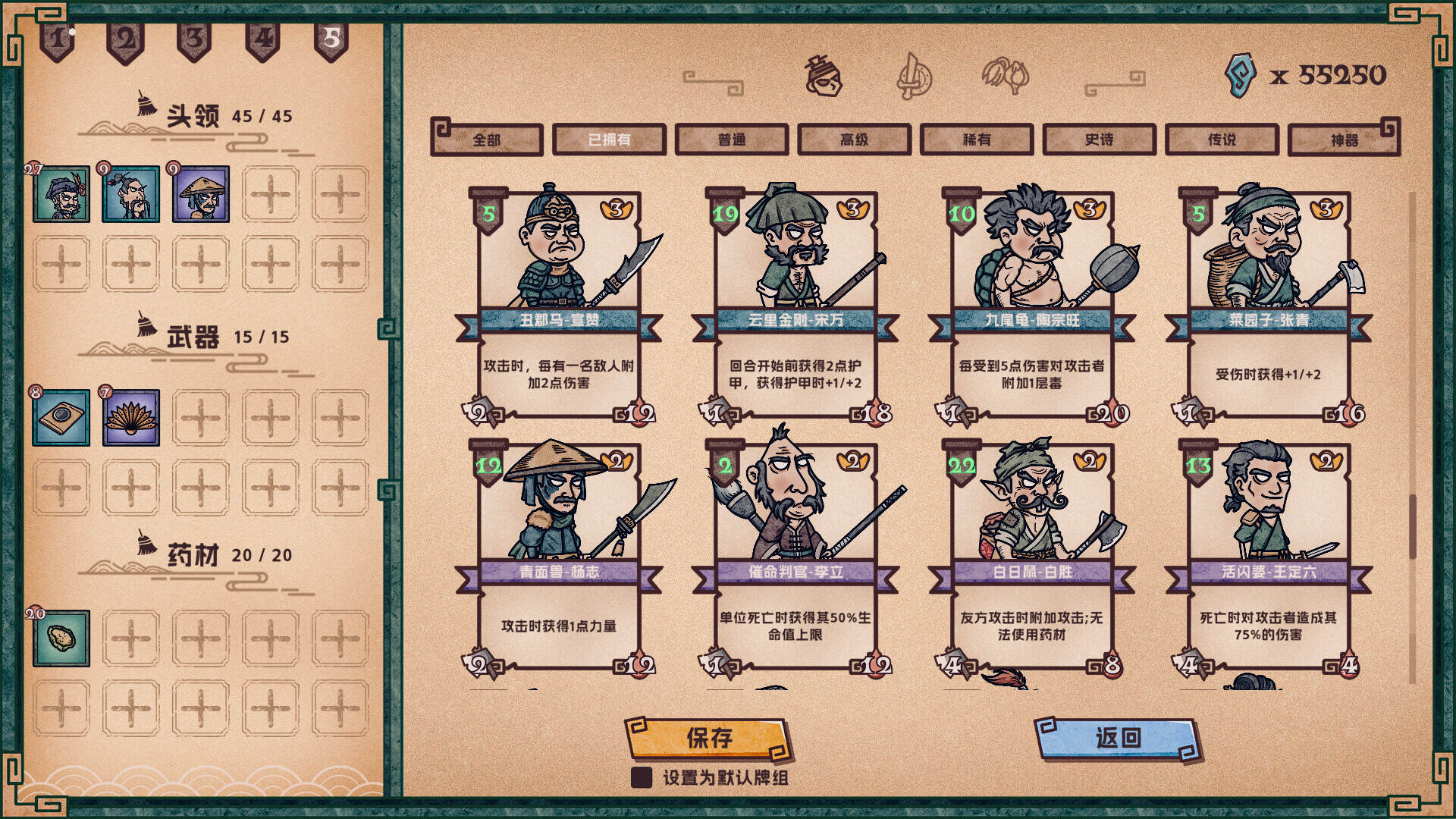 水浒绘卷/Water Margin Scroll（Build.22188765）