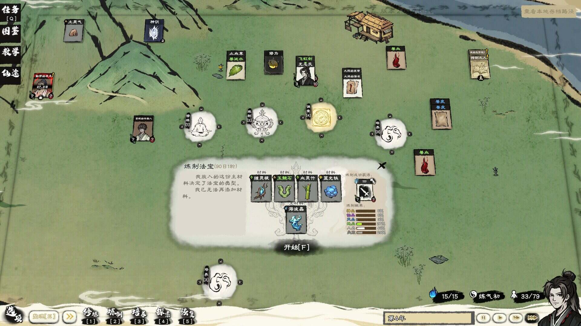 卡牌修仙传（Build.22213035）