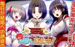 我们家的神社正在招募上门女婿！