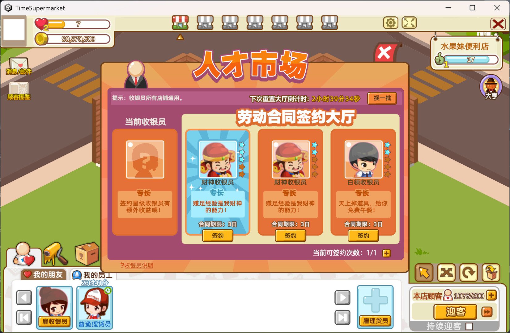 时光超市/Time Supermarket（Build.22295556）
