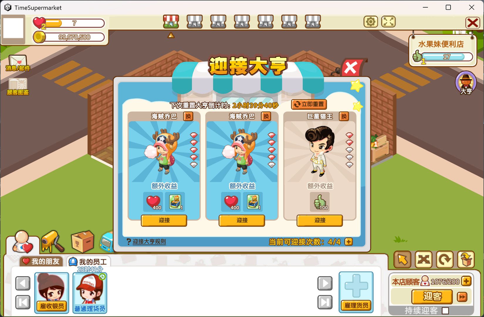 时光超市/Time Supermarket（Build.22295556）