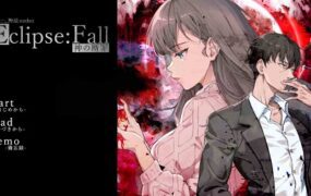 日食陨落 – 神的断罪 – 完整版/イクリプスフォール-神の断罪-Full Edition