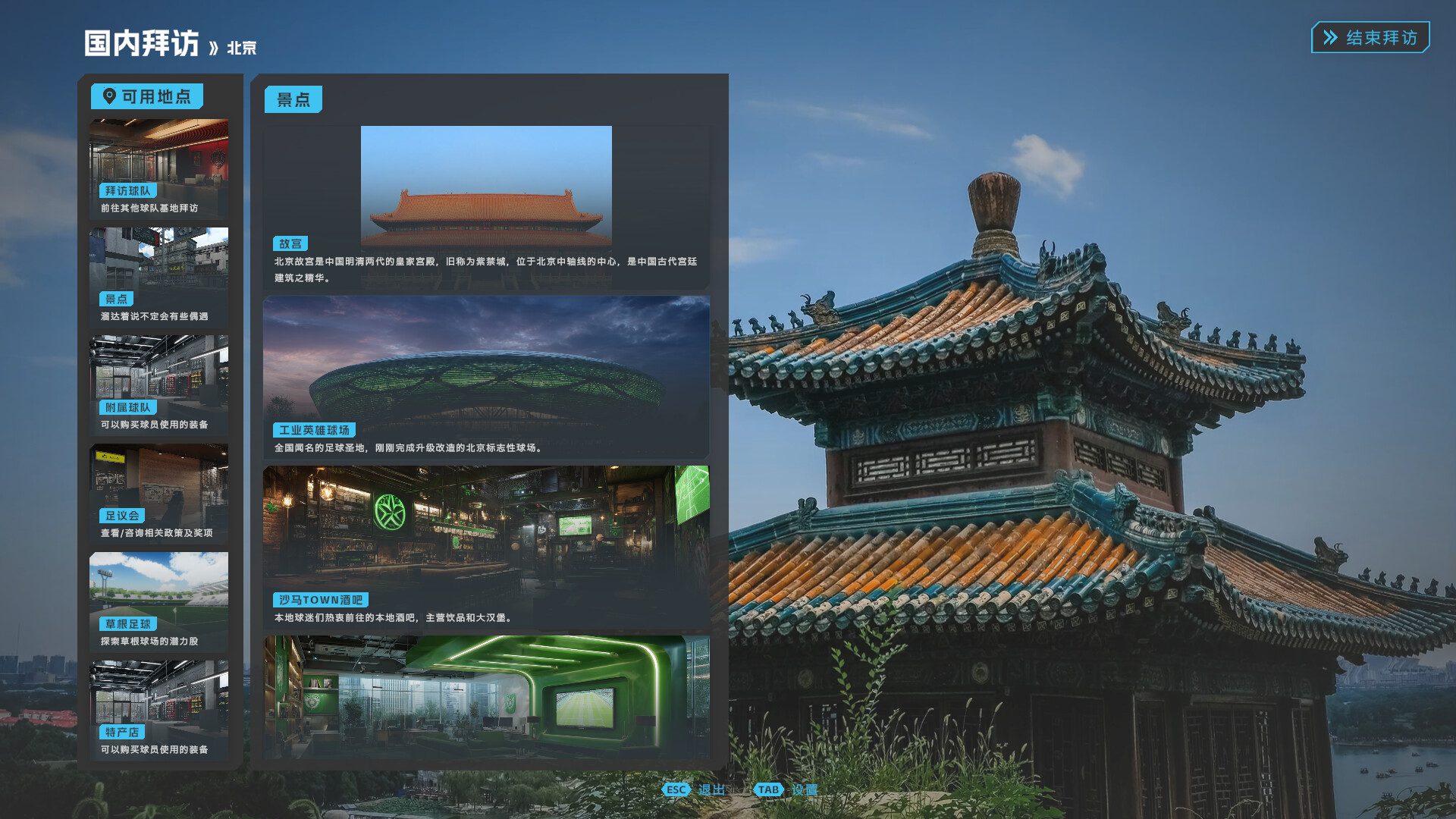 中国足球模拟器/Chinese Football Simulator（Build.22321607）