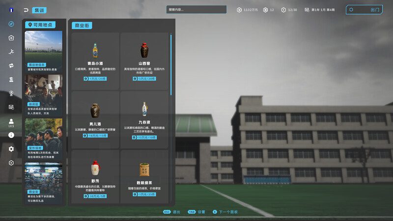中国足球模拟器/Chinese Football Simulator（Build.22321607）