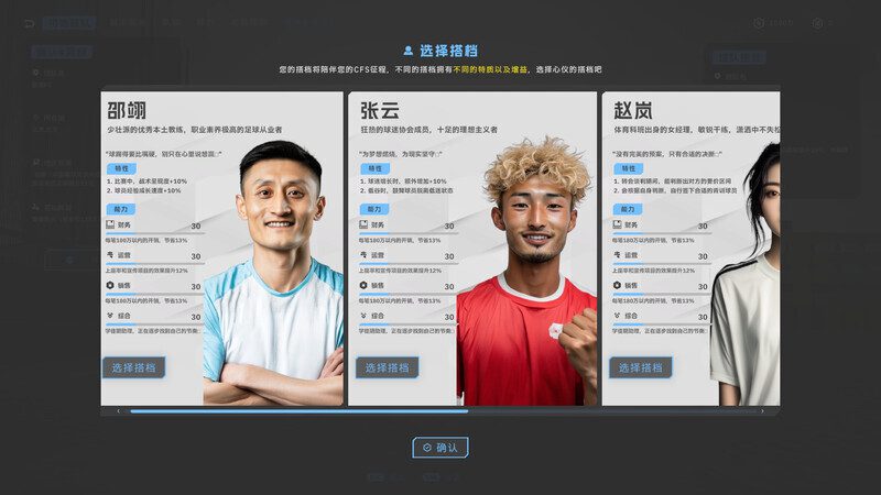 中国足球模拟器/Chinese Football Simulator（Build.22321607）