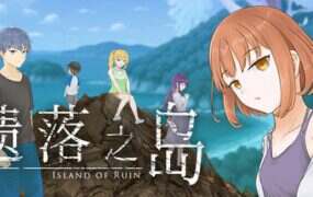 遗落之岛/Island of Ruin