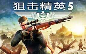 狙击精英5/Sniper Elite 5（Inter专版）