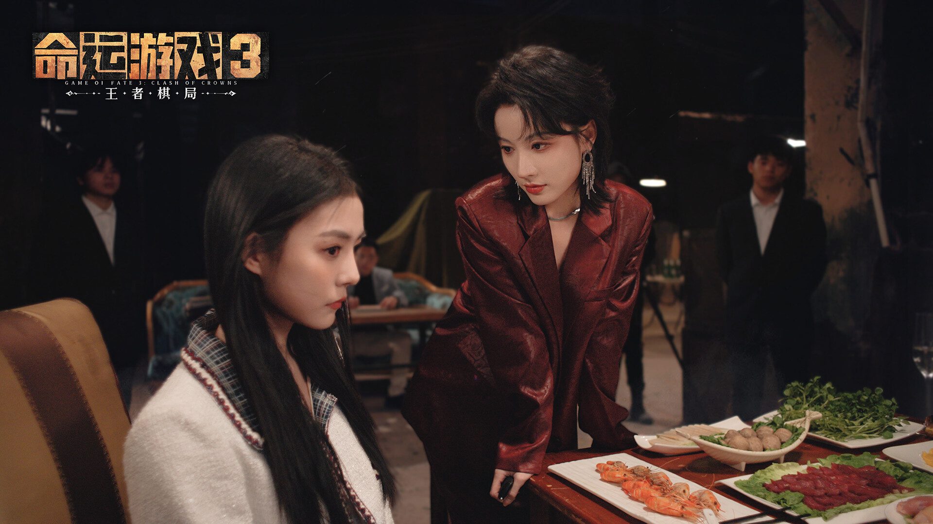 命运游戏3：王者棋局/GameOfFate3