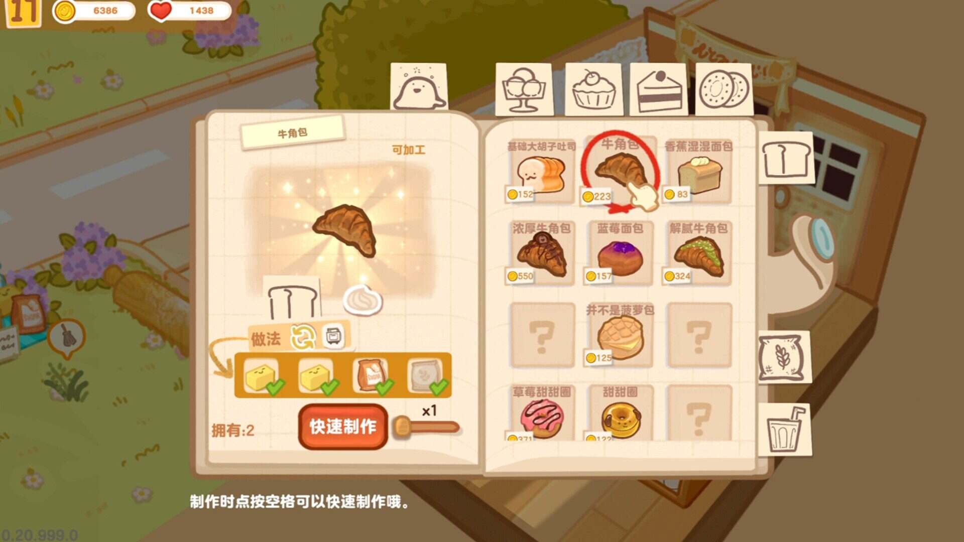 盒子面包坊/Box Bakery（v1.0.2.26）