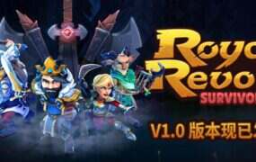 皇家起义幸存者/Royal Revolt Survivors