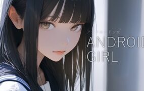 仿生人少女～5天的试用期/アンドロイド少女 ～5日間の試用期間