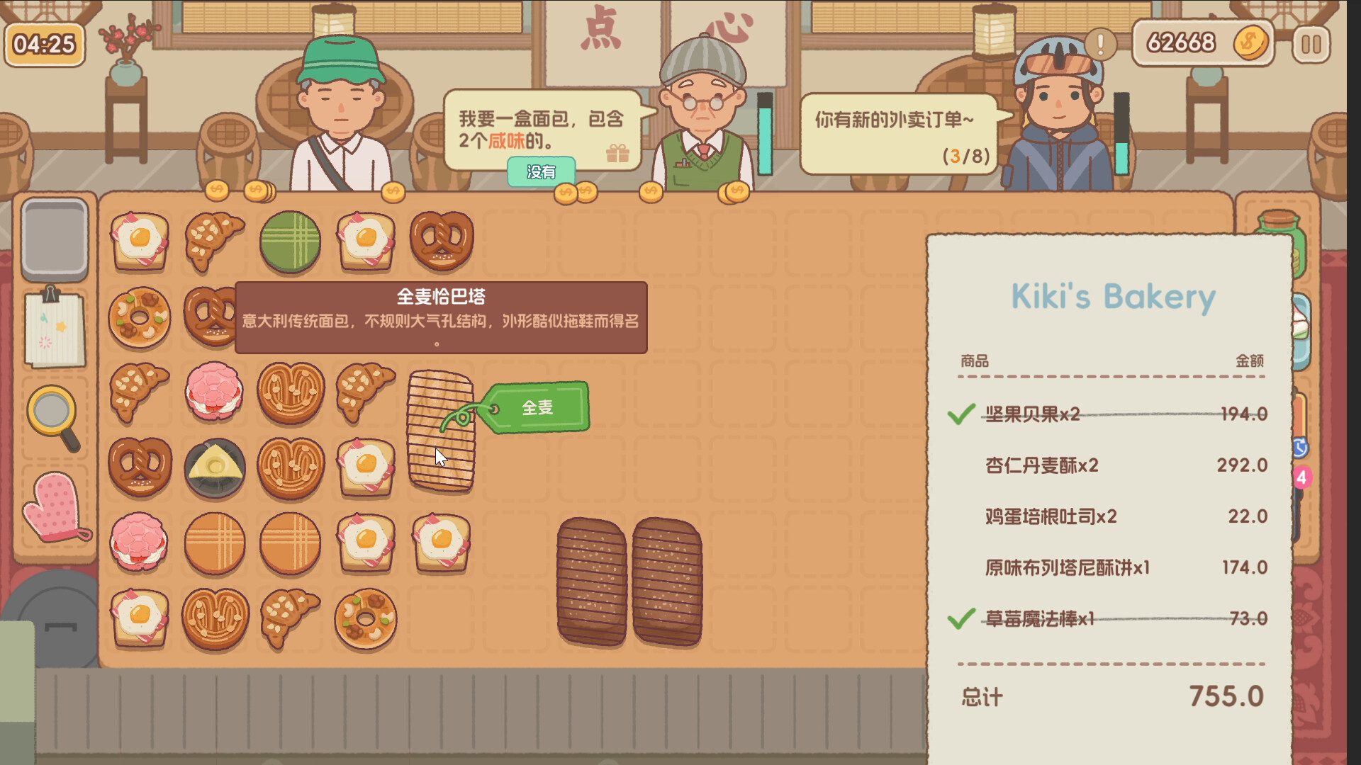 面包日记/BakeryDiary