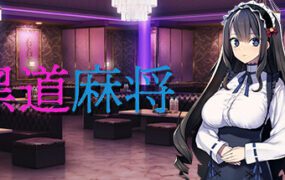 黑道麻将/Illegal Mahjong（V1.2.0）