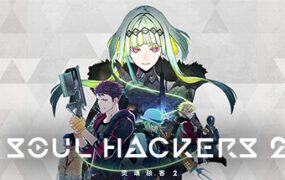 灵魂骇客2/Soul Hackers 2（v1.03）