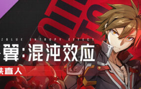 苍翼：混沌效应/Blazblue Entropy Effect（更新至v1.0.9.141388.0）