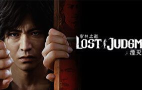 审判之逝：湮灭的记忆/Lost Judgment（v1.12）虚拟机版