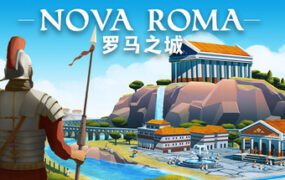 罗马之城/Nova Roma（更新至Build.22998327）