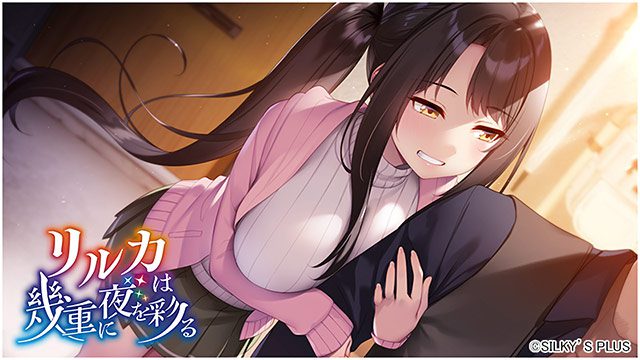 莉尔卡用多层色彩点亮夜晚