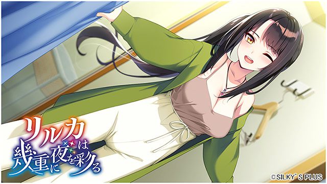 莉尔卡用多层色彩点亮夜晚