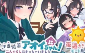 能干的学妹小葵！～我们开始同居啦（v1.0.2）