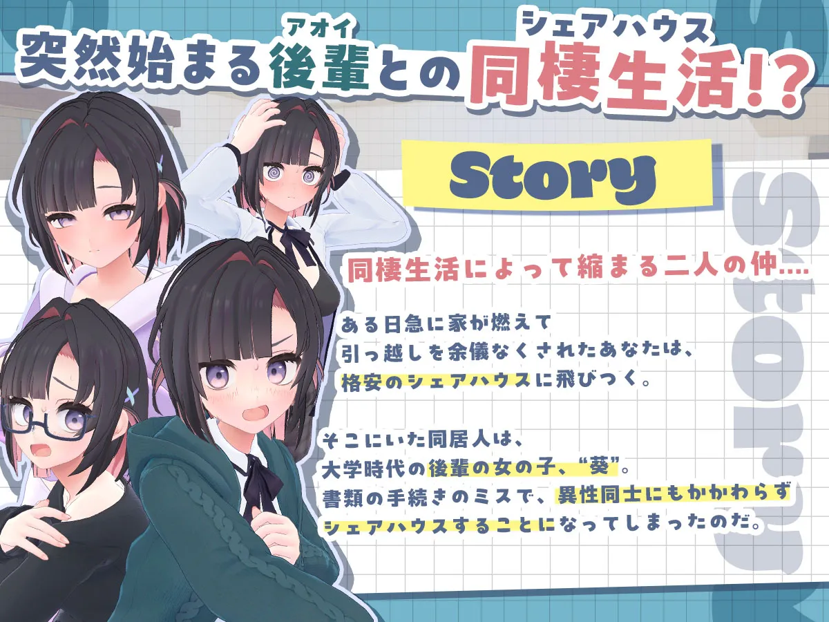 能干的学妹小葵！～我们开始同居啦（v1.0.2）