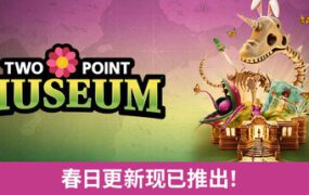 双点博物馆/Two Point Museum（v8.0）虚拟机版