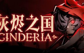 灰烬之国/Cinderia