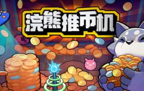 浣熊推币机/RACCOIN: Coin Pusher Roguelike