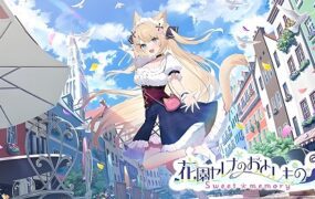 花园Serena的寻物之旅～sweet memory