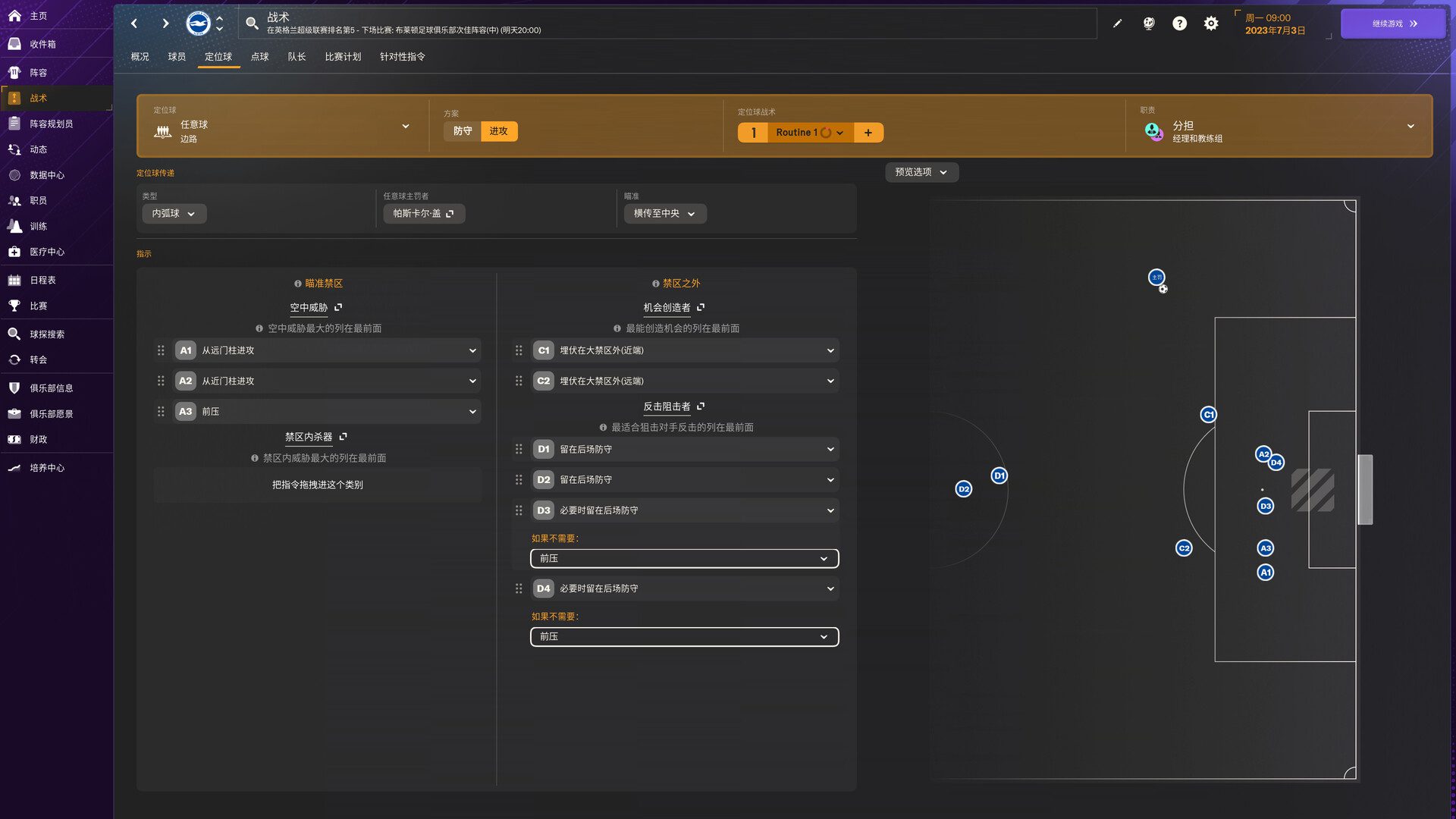 足球经理2024/Football Manager 2024（Build.18129188）虚拟机版