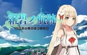 蔚蓝的航迹终焉之塔与编织诗歌的少女（v0.0.61）