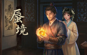 蜃境/Shen Jing（Build.22598390）