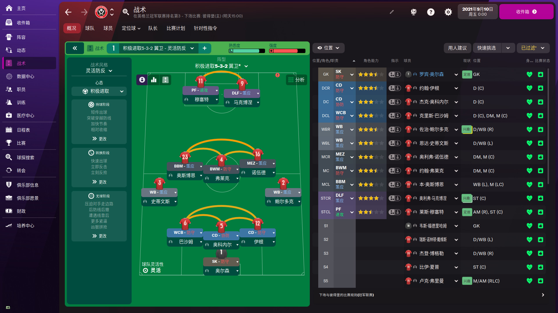 足球经理2022/Football Manager 2022（Build.8466745）虚拟机版