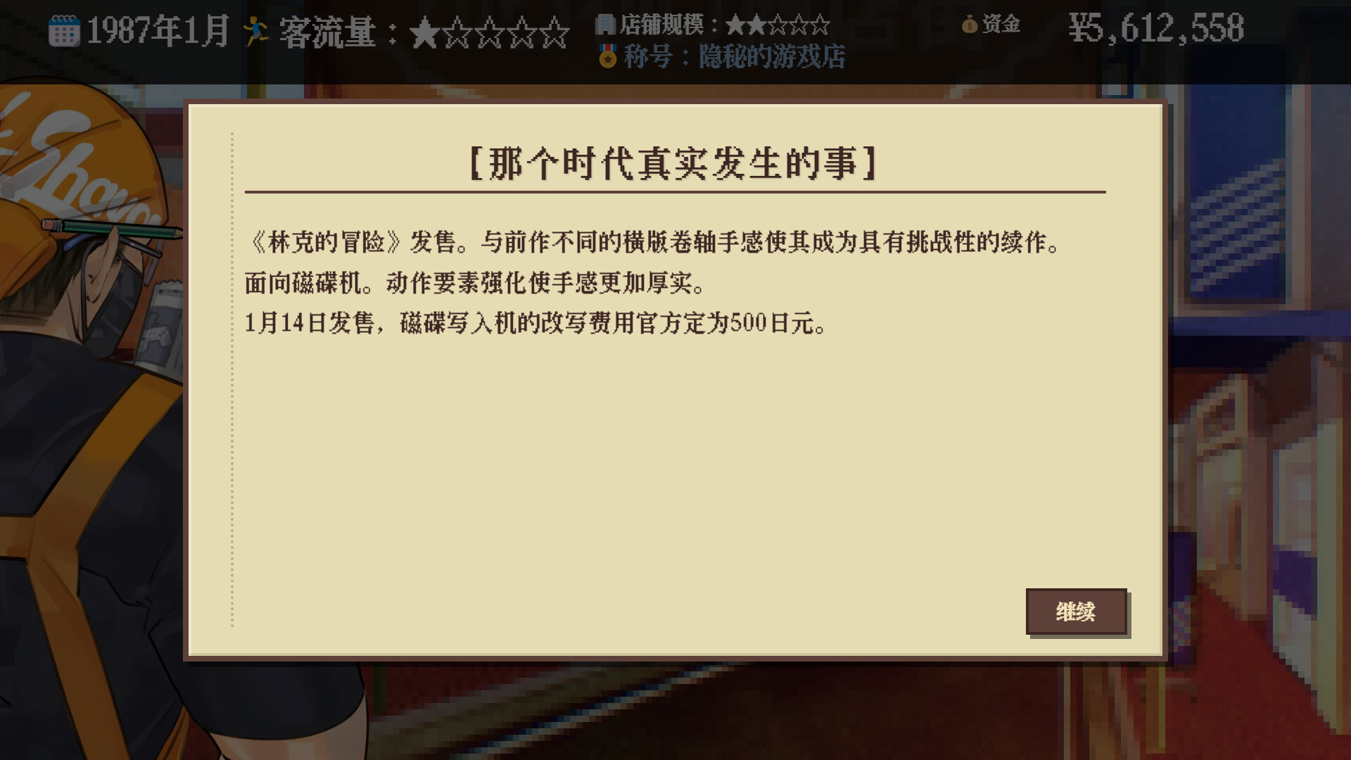 夕阳游戏店/Game Shop（Build.22817374）