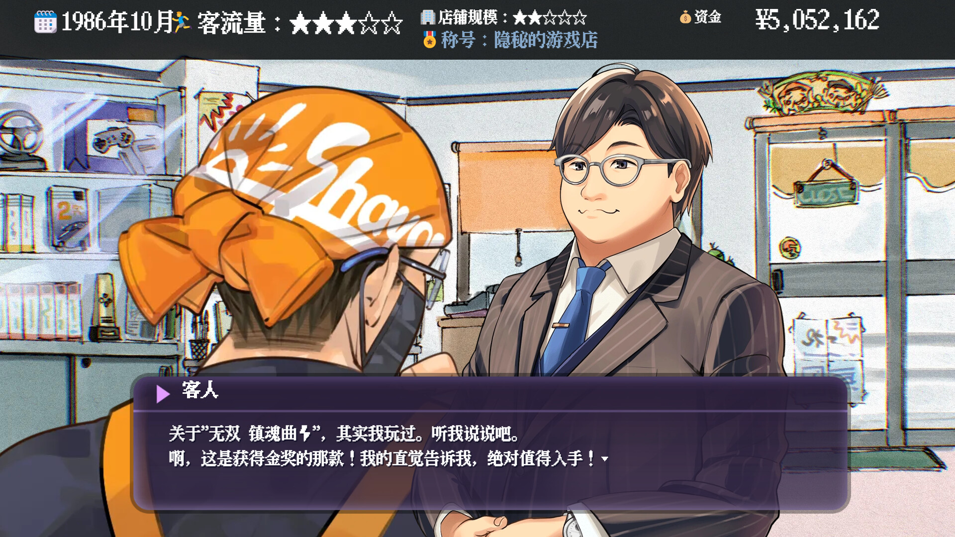 夕阳游戏店/Game Shop（Build.22817374）