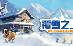 覆雪之上/Above the Snow