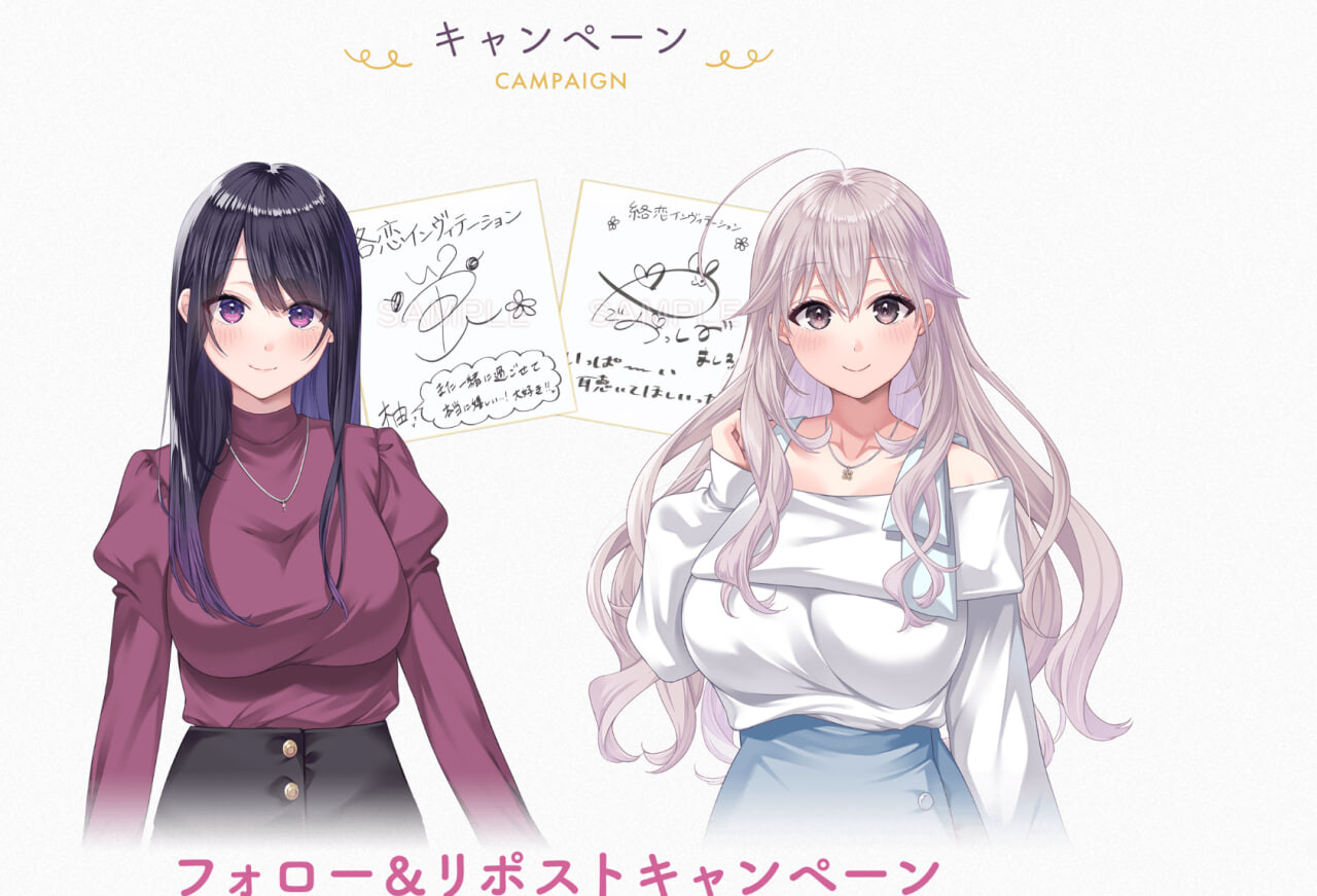 纠缠之恋的邀请函/絡恋インヴィテーション