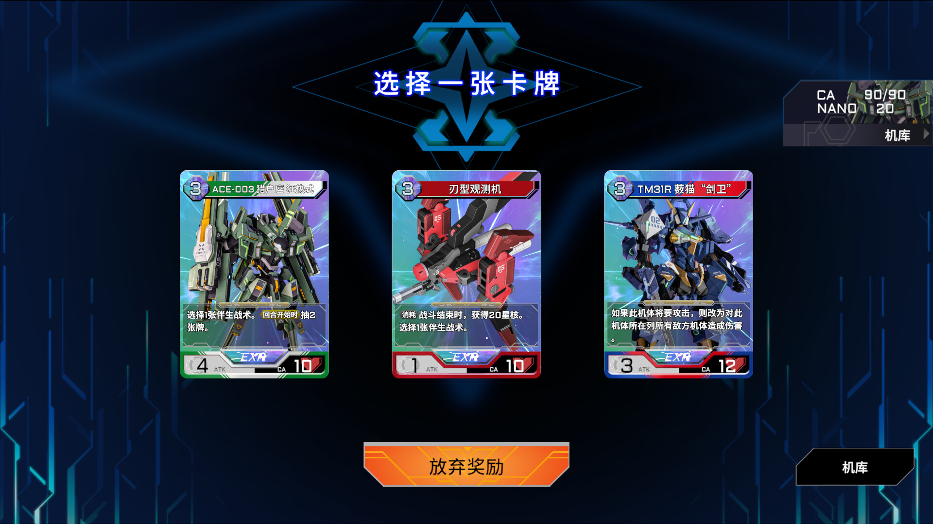 王牌战略：机甲新星/ACE Strategy: Mecha Nova（v1.1.0）