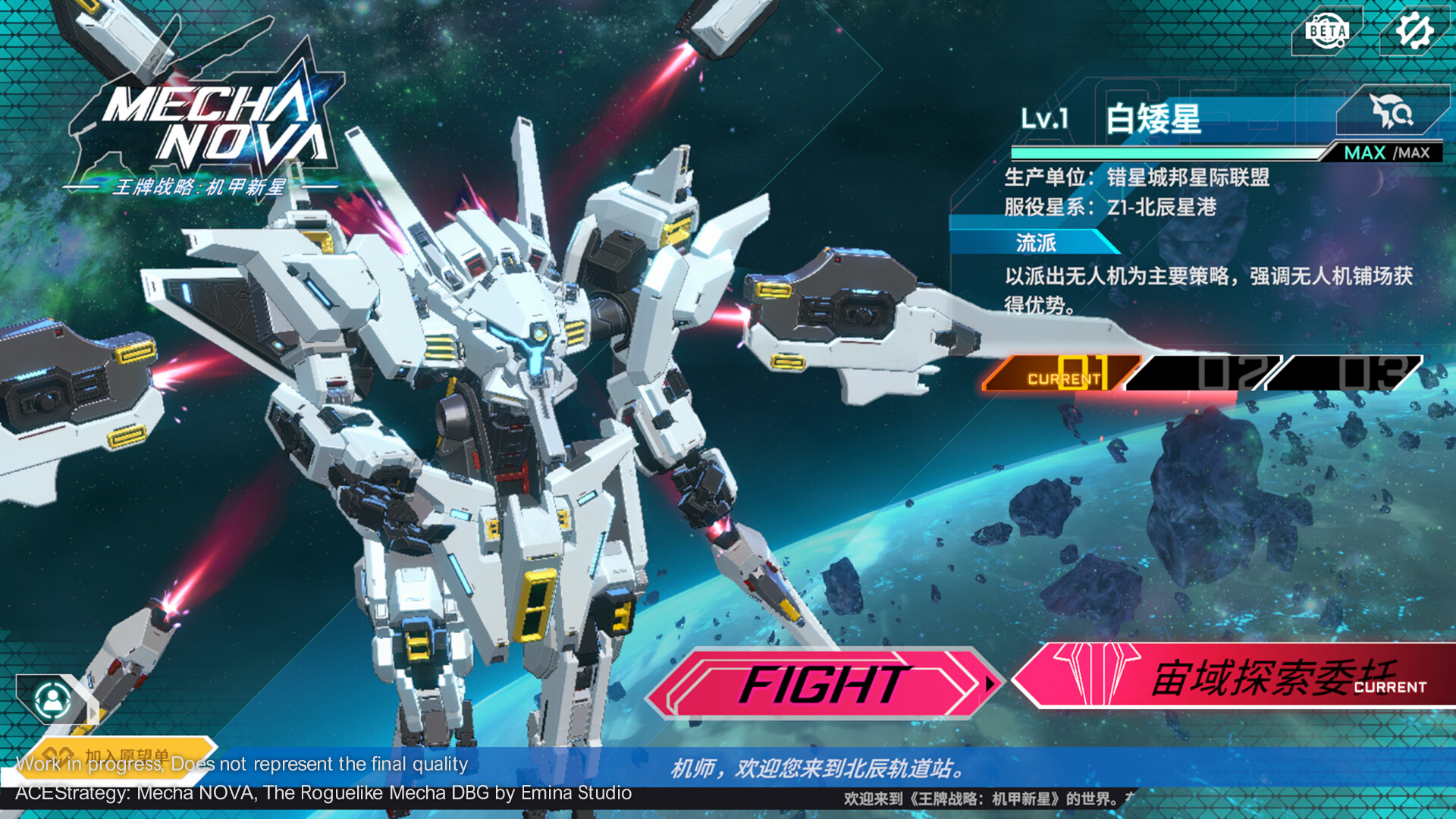 王牌战略：机甲新星/ACE Strategy: Mecha Nova（v1.1.0）