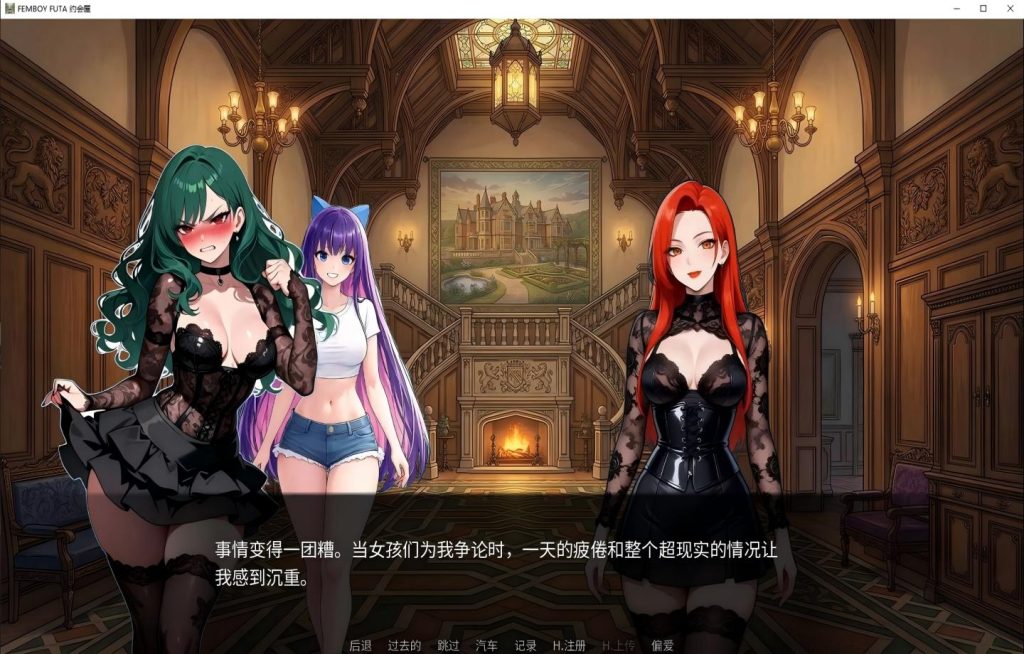 伪娘扶她约会宅邸/FEMBOY FUTA DATE HOUSE