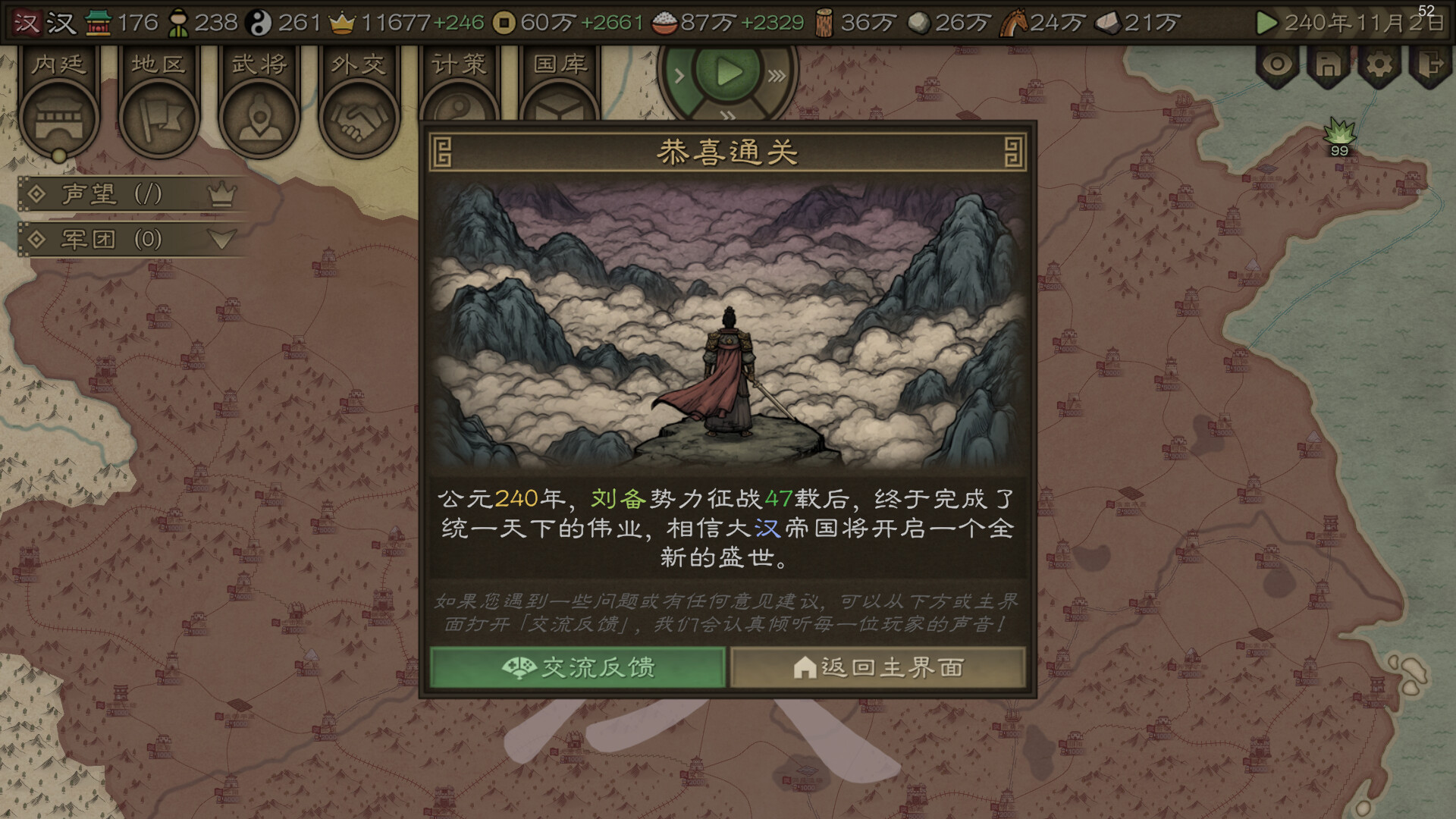 沙盘战争：三国/SandTable War Three Kingdoms（Build.22961898）