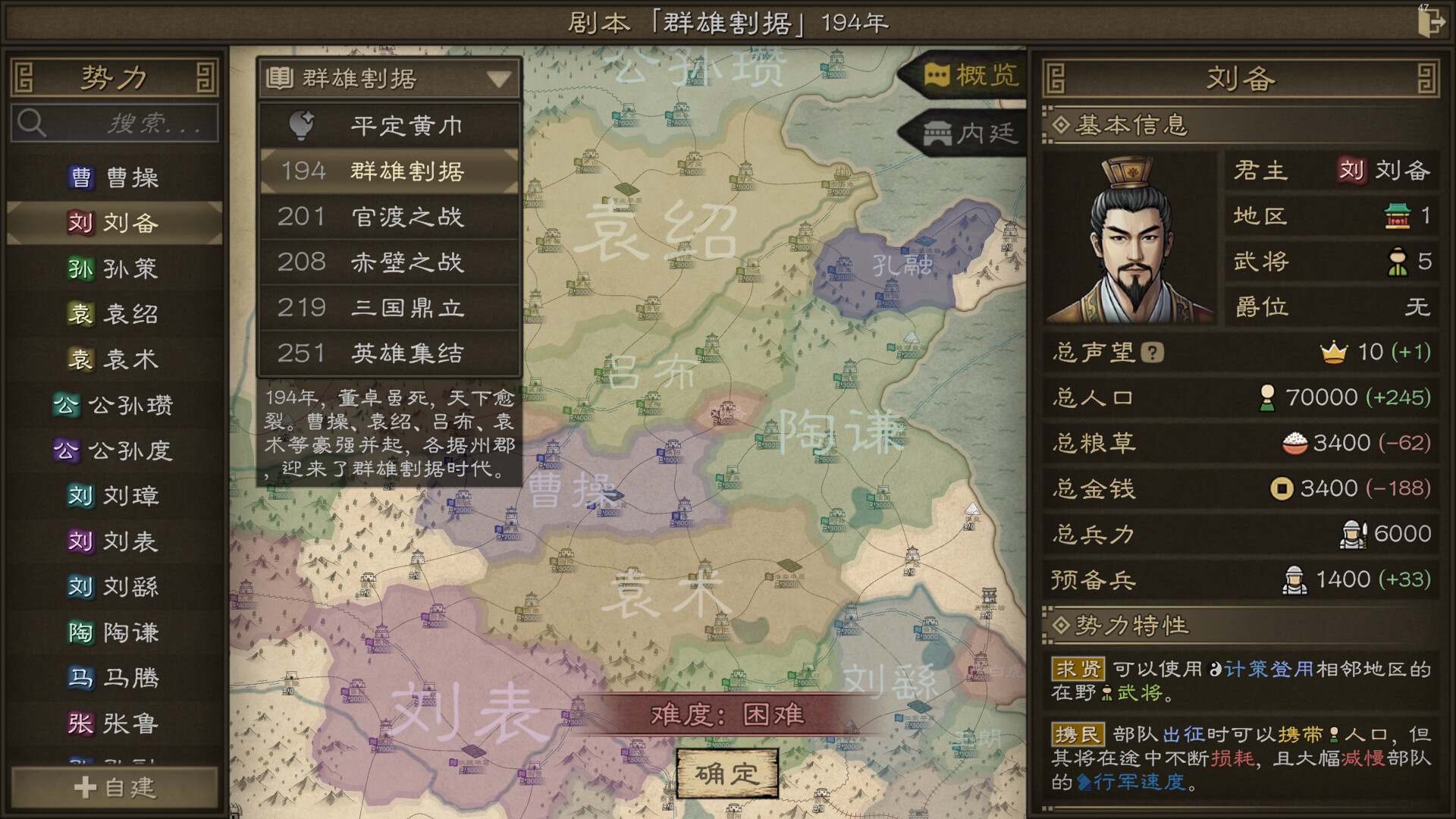 沙盘战争：三国/SandTable War Three Kingdoms（Build.22961898）