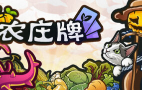 农庄牌/Cropdeck