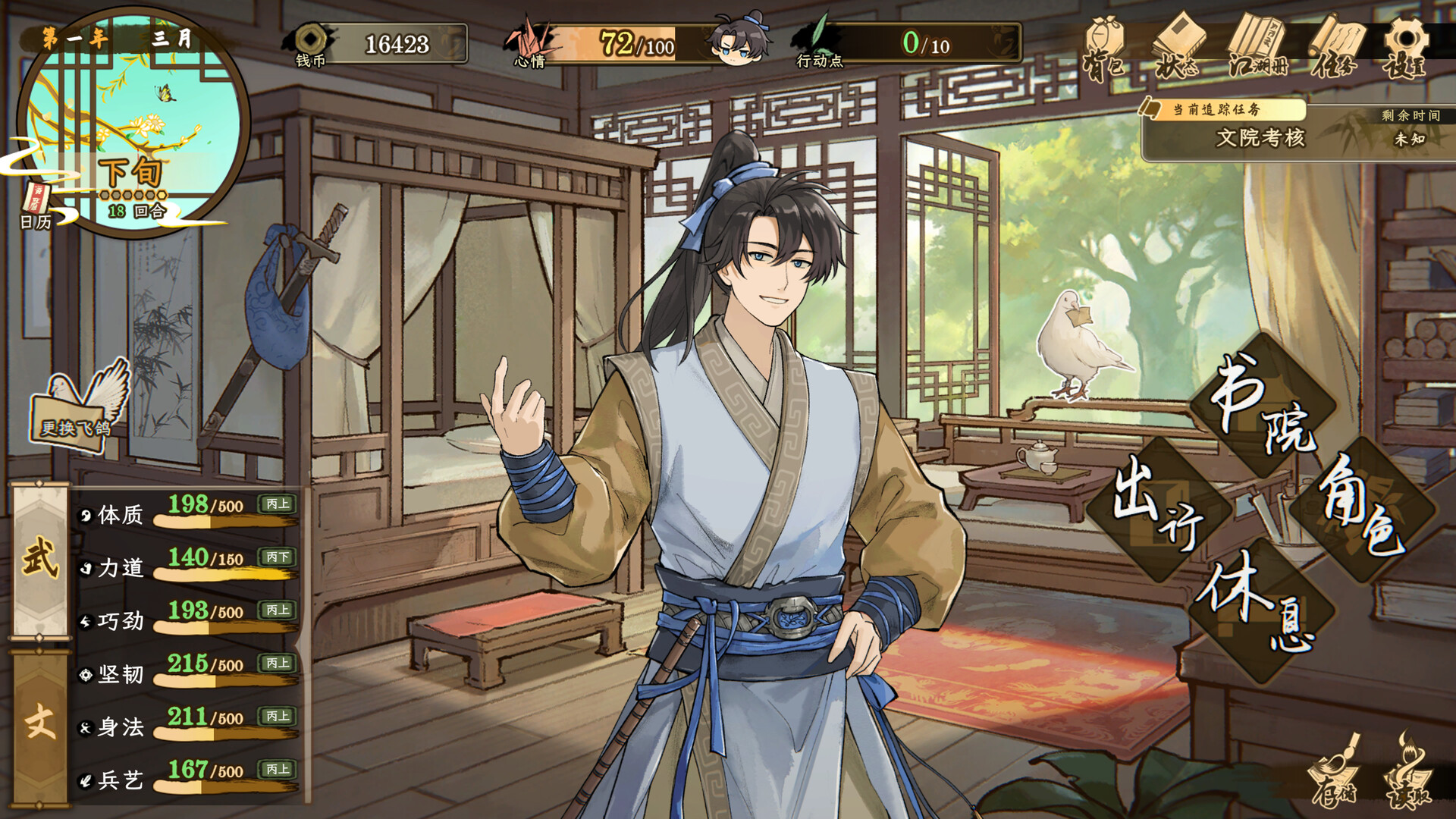 明镜江湖行：朔风起/Tales of Justice Academy: Winds Arise（更新至Build.23428622）