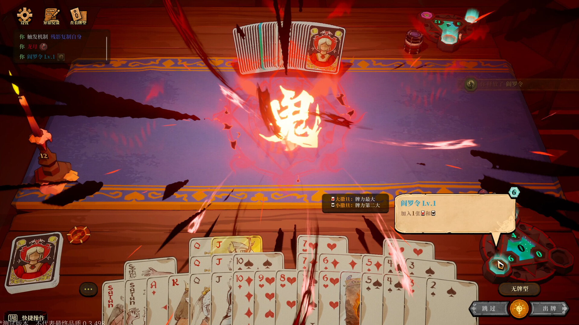 恶魔牌/Apokerlypse（Build.23008094）