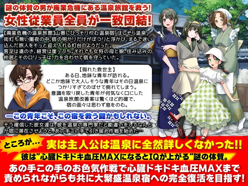 让温泉旅馆生意兴隆的经营游戏 欢迎来到星空温泉！