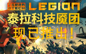 泰拉科技魇团/TerraTech Legion
