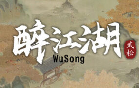 醉江湖 武松（Build.22887762）
